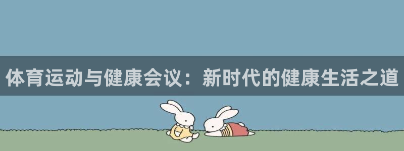 球客岛
