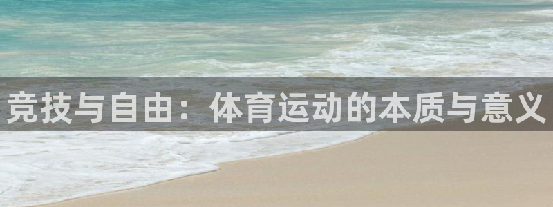 球客岛