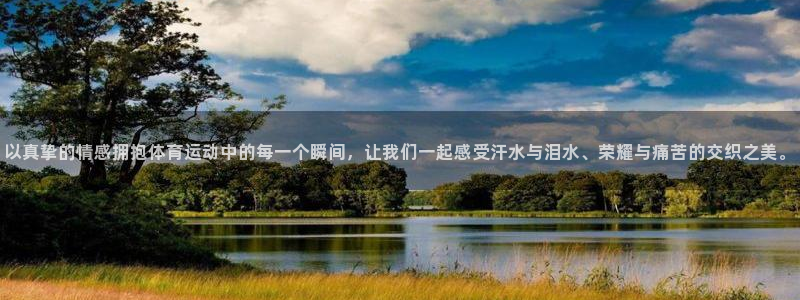球客岛