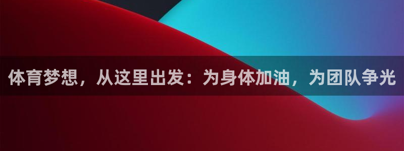 球客岛
