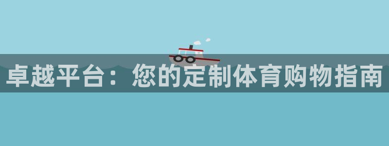 球客岛